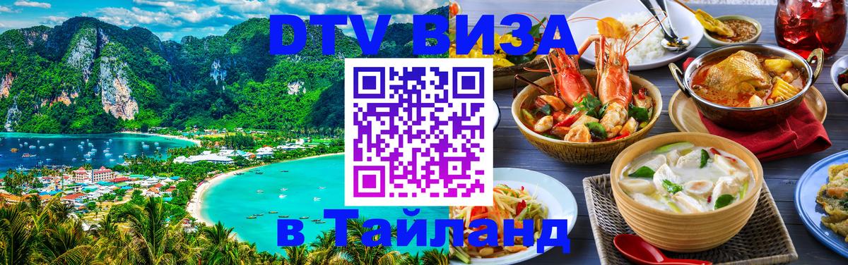 DTV Visa Thailand — прайс и условия, виза без дополнительных документов - 