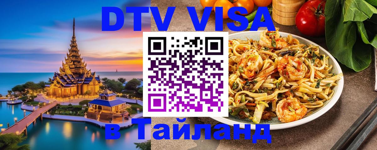 Цены на DTV визу в Таиланд — пакеты услуг, достаточно даже паспорта - Сингапур  20.11.2025 